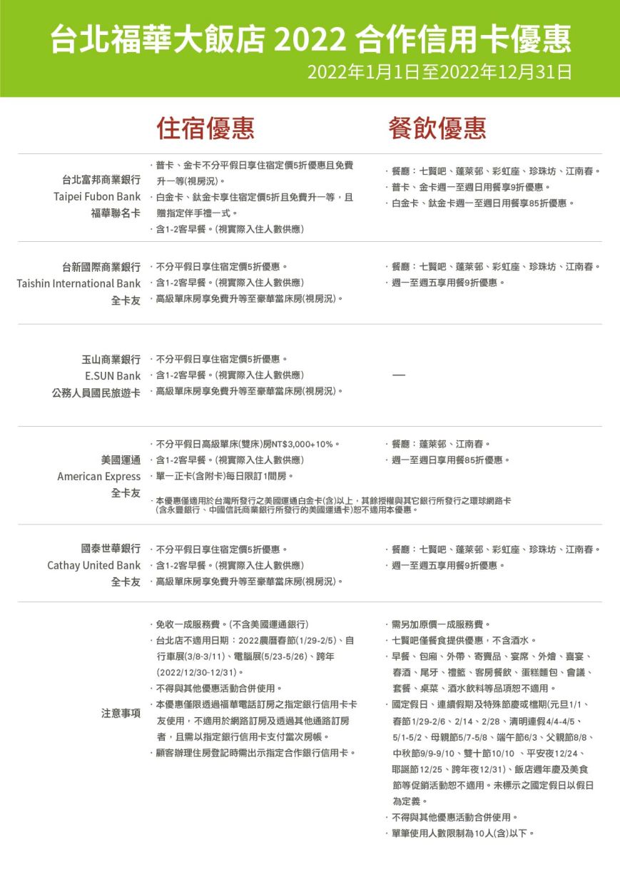 福華大飯店- Howard Hotels