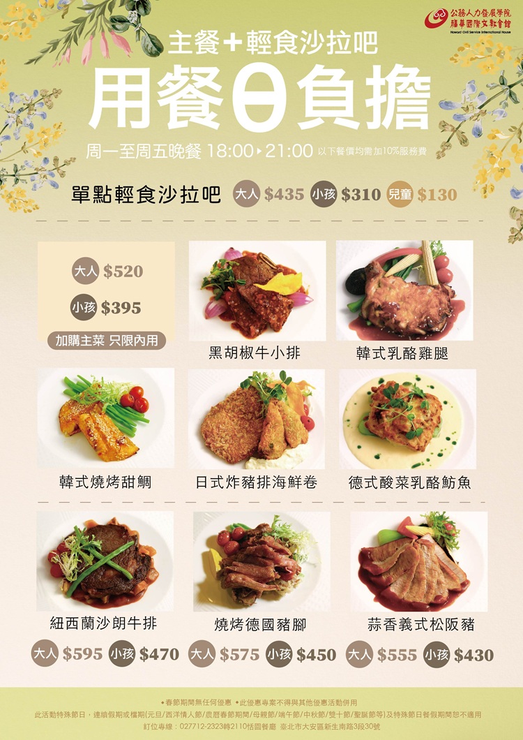 福華大飯店- Howard Hotels