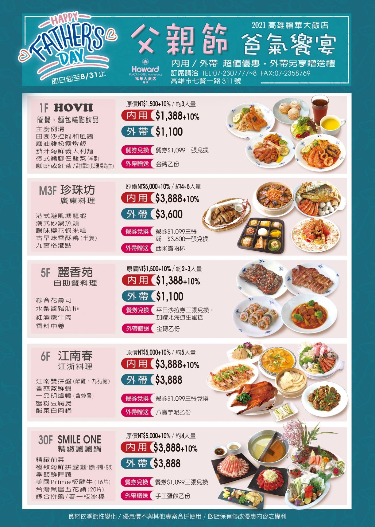 福華大飯店 Howard Hotels