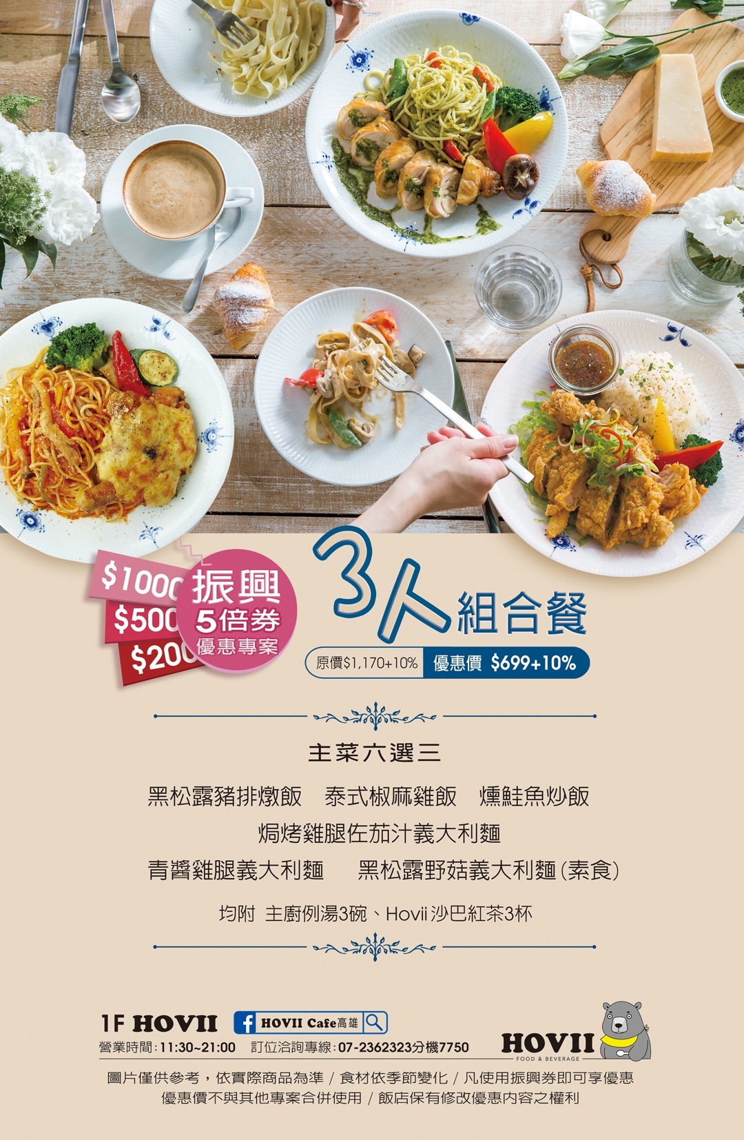 福華大飯店 Howard Hotels